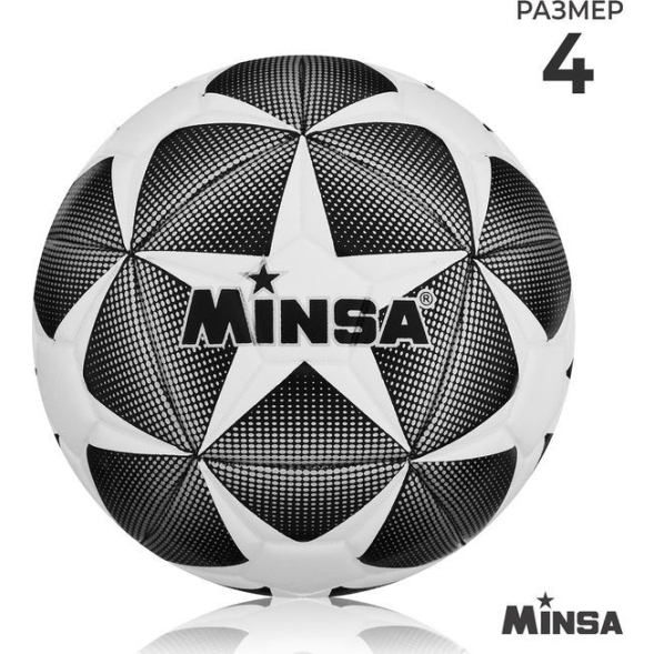 Мяч футбольный MINSA, PU, машинная сшивка, 32 панели, р. 4