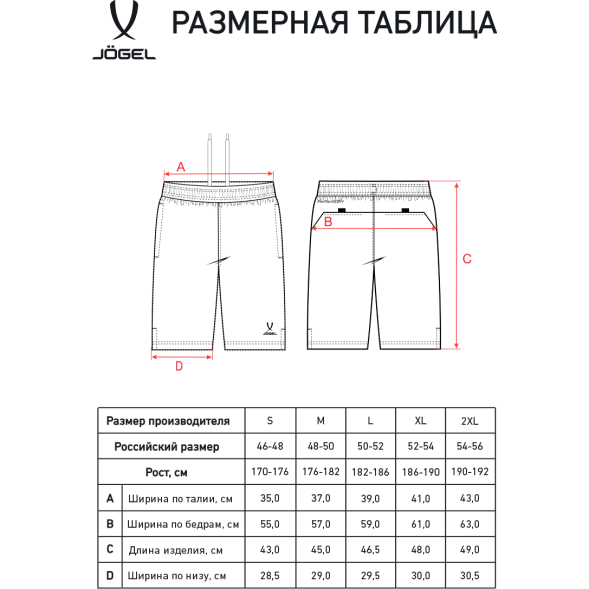Шорты игровые JÖGEL CAMP Classic Shorts, голубой