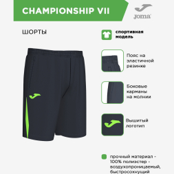 JOMA Шорты CHAMPIONSHIP VII 103209.117 (07-XL)