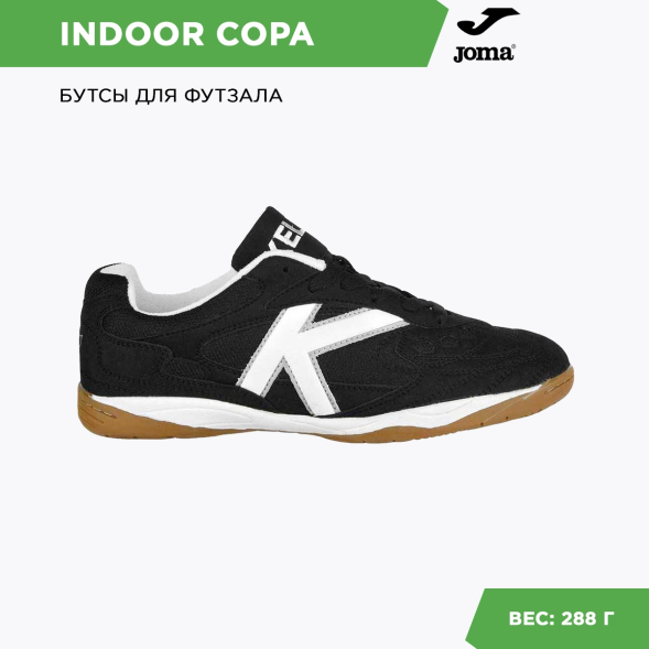 Футзалки Kelme INDOOR COPA 55257-26