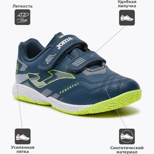 Футзалки JOMA POWERFUL JR 