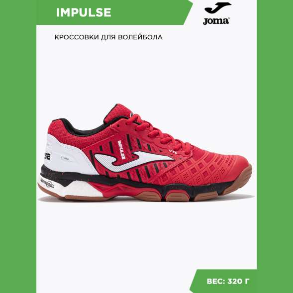 Кроссовки JOMA IMPULSE
