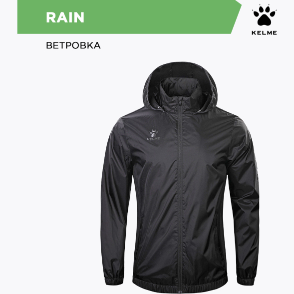 Куртка KELME RAIN