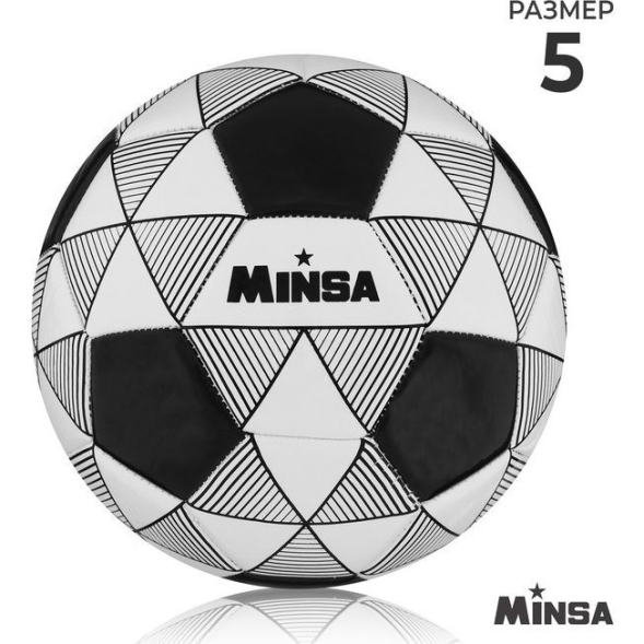 Мяч футбольный MINSA, PU, машинная сшивка, 32 панели, размер 5