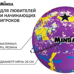 Мяч футбольный MINSA, PU, машинная сшивка, 32 панели, размер 5