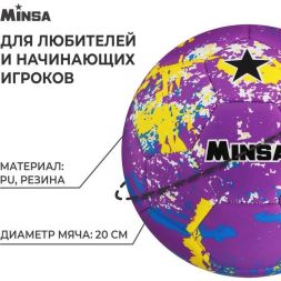 Мяч футбольный MINSA, PU, машинная сшивка, 32 панели, размер 5