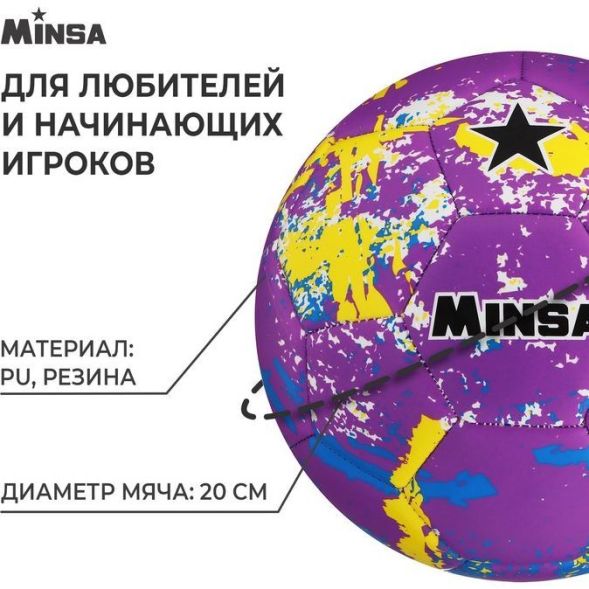 Мяч футбольный MINSA, PU, машинная сшивка, 32 панели, размер 5