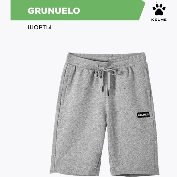 Kelme Шорты GRUNUELO 7451DK1131/7451DK3131.221 (взр.) СвСк (04-M)