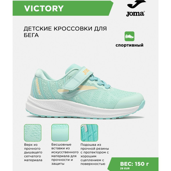 JOMA Кроссовки VICTORY JR JVICTS2627V (33 EUR/ 02 USA)