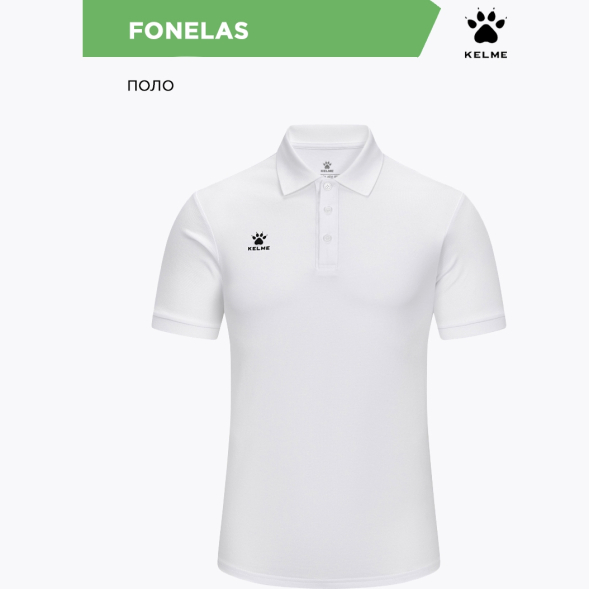 KELME Поло FONELAS 7451PL1131.100 (03-S)