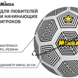 Мяч футбольный MINSA, PU, машинная сшивка, 32 панели, р. 5