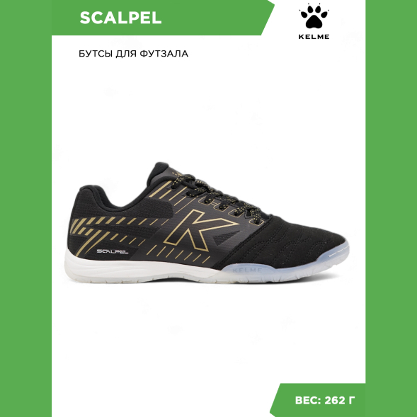 Kelme Футзальная обувь SCALPEL 55436-90 (41 EUR/ 08 USA)