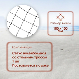 Сетка волейбольная ONLYTOP, с тросом, нить 2 мм, 9,5х1 м