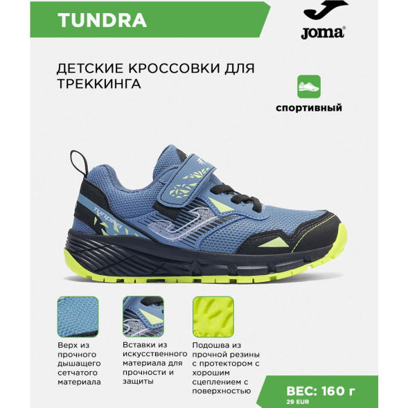 JOMA Кроссовки TUNDRA JR JTUNS2617V (34 EUR/ 03 USA)