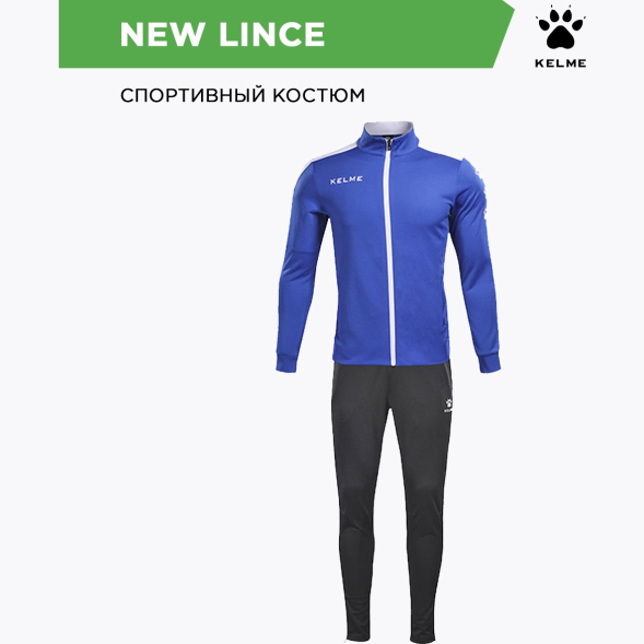KELME Костюм NEW LINCE 3771200/3773200.409 СвСк (дет.) (160-2XS)