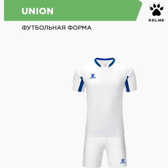 Комплект игровой формы KELME UNION