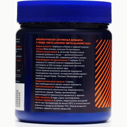 Бета-Аланин GLS спортивное питание, порошок, 150 г