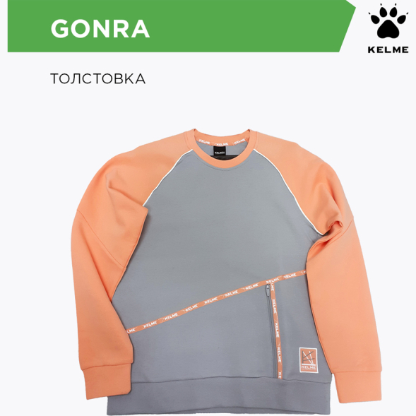 Толстовка KELME GONRA