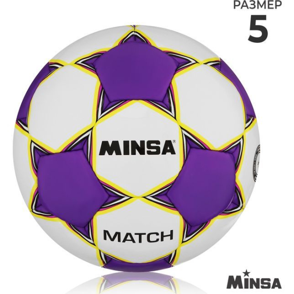 Мяч футбольный MINSA Match, TPU, ручная сшивка, 32 панели, р. 5