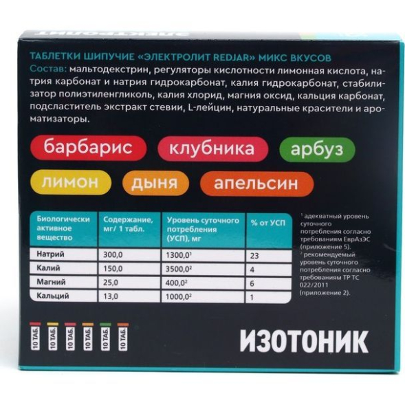 Набор 6 в 1 изотоник "Электролит REDJAR" GLS микс вкусов, 60 шипучих таблеток