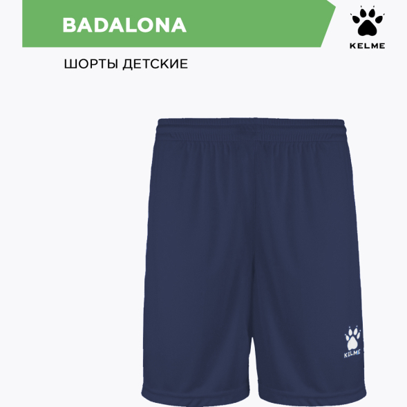 Шорты KELME BADALONA 
