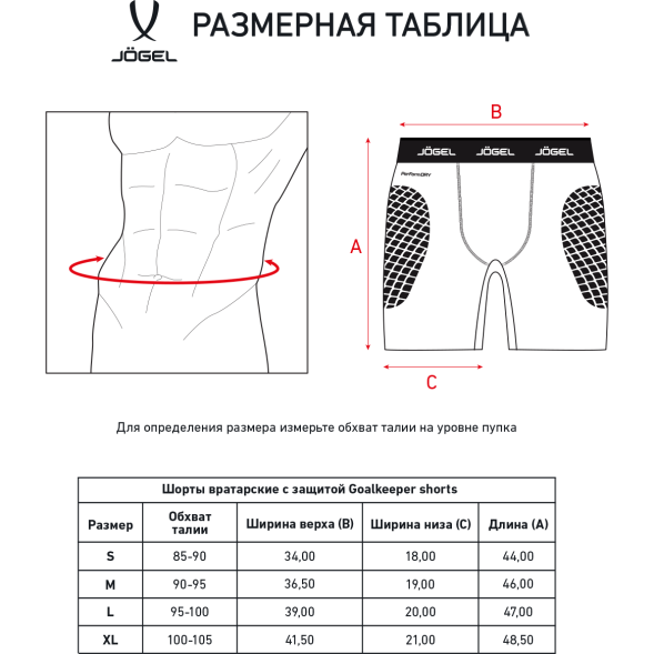 Шорты вратарские с защитой JÖGEL ScalePad Goalkeeper Shorts, черный