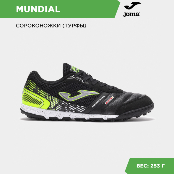 Joma Турфы MUNDIAL MUNS2501TF (40 EUR/ 07 USA)