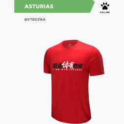 KELME Футболка ASTURIAS 3881532.600 (05-L)