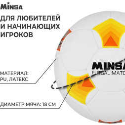 Мяч футбольный MINSA Futsal Match, PU, машинная сшивка, 32 панели, р. 4