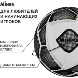Мяч футбольный MINSA, микрофибра, машинная сшивка, 32 панели, р. 5