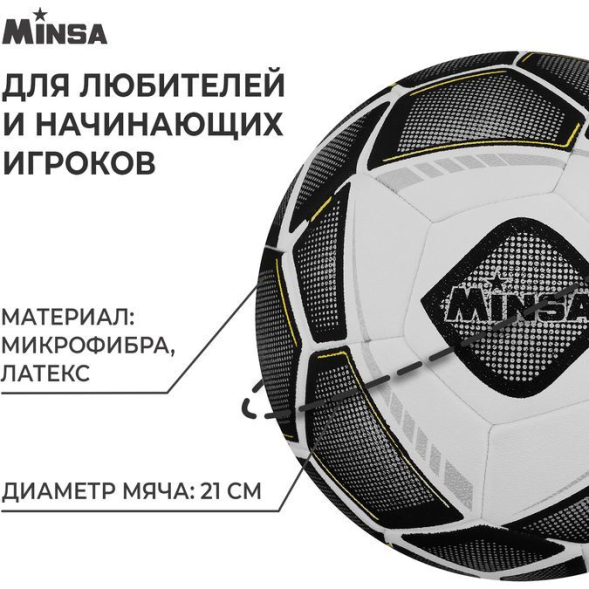 Мяч футбольный MINSA, микрофибра, машинная сшивка, 32 панели, р. 5