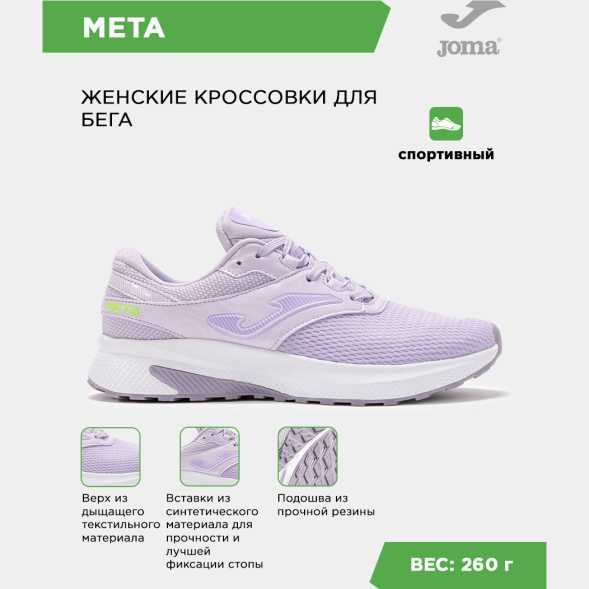 JOMA Кроссовки META LADY RMETLS2519 (36 EUR/ 04.5 USA)