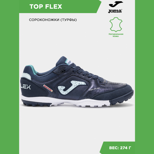 Joma Турфы TOP FLEX TOPS2504TF (40 EUR/ 07 USA)