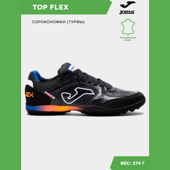 Joma Турфы TOP FLEX TOPS2531TF (39 EUR/ 06.5 USA)