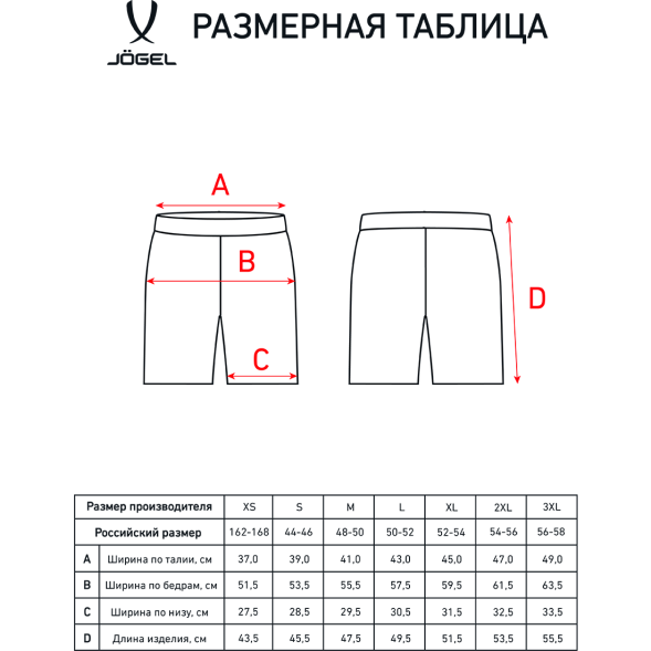 Шорты судейские JÖGEL Referee shots, черный