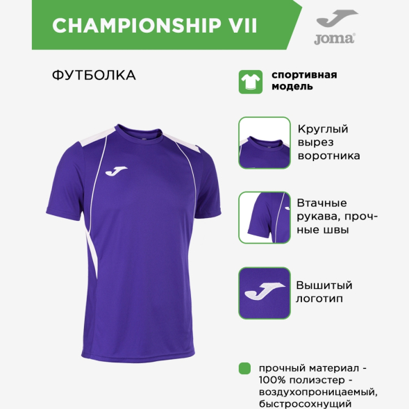 JOMA Футболка CHAMPIONSHIP VII 103081.552 (07-XL)