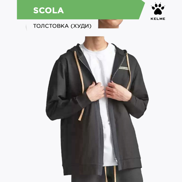 Толстовка KELME SCOLA 