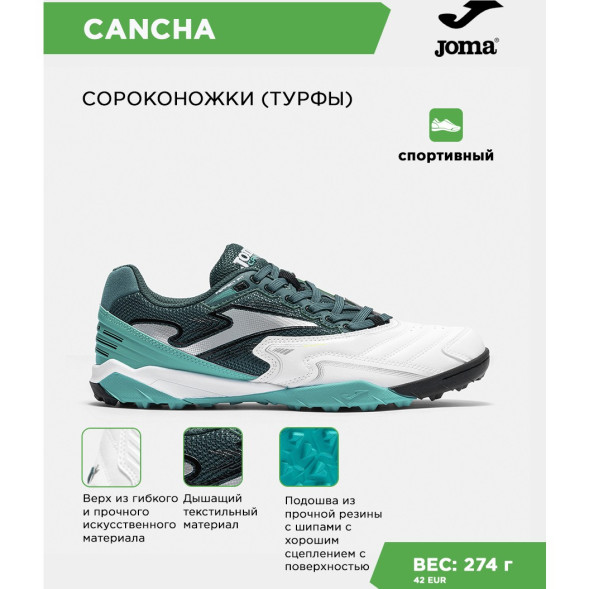 JOMA Турфы CANCHA CANS2602TF (44 EUR/ 10.5 USA)