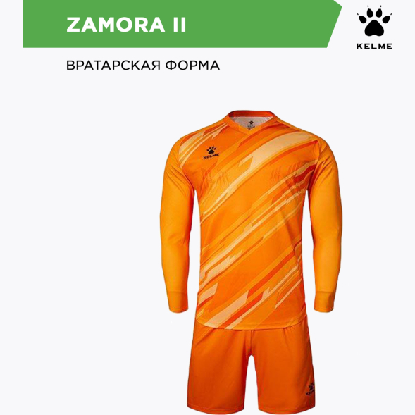 Комплект вратарской формы KELME ZAMORA II 