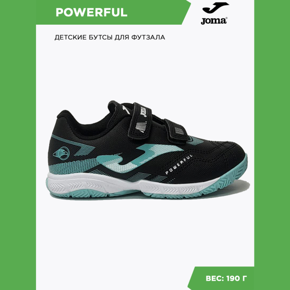 Joma Футзальная обувь POWERFUL JR POJS2501INV (30 EUR/ 13.0C USA)