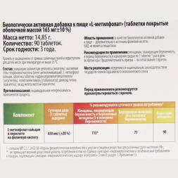 L-метилфолат для беременных, 90 таблеток