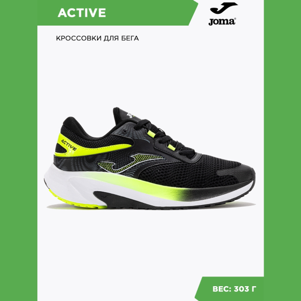 Кроссовки JOMA ACTIVE RACTIS2501