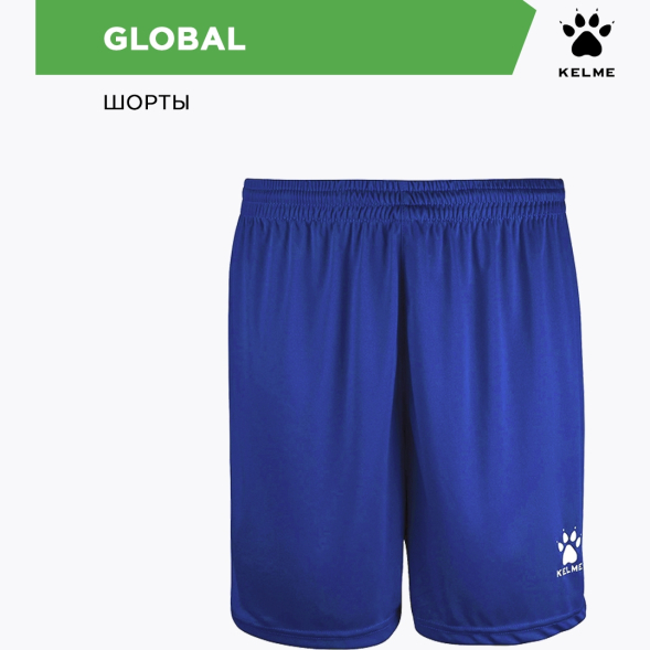 Шорты KELME GLOBAL