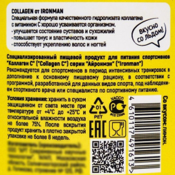 Коллаген &quot;Ironman&quot;, лимон, 200 г