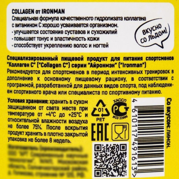 Коллаген &quot;Ironman&quot;, лимон, 200 г