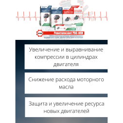 Ревитализант РВС-ИПИ Evolution для всех типов двигателей (2 ампулы) на 10 литров масла