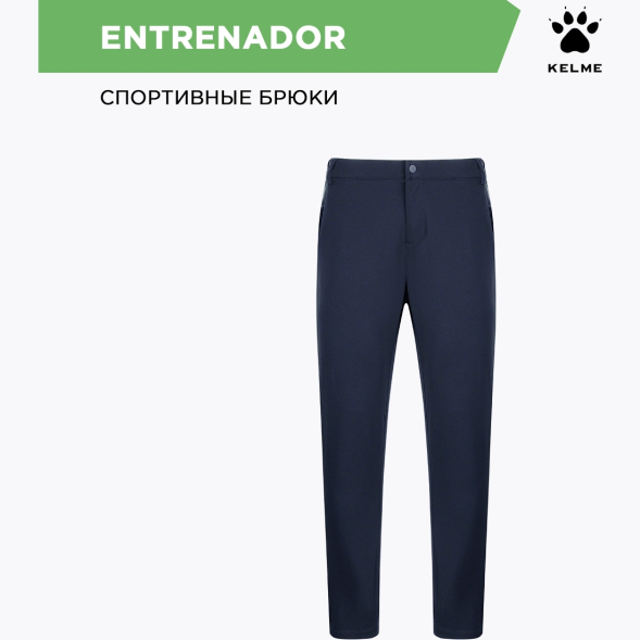 KELME Брюки ENTRENADOR 8153CK1001.416 (06-XL)