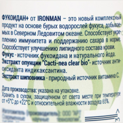 Фукоидан Плюс "IRONMAN" , 60 капсул