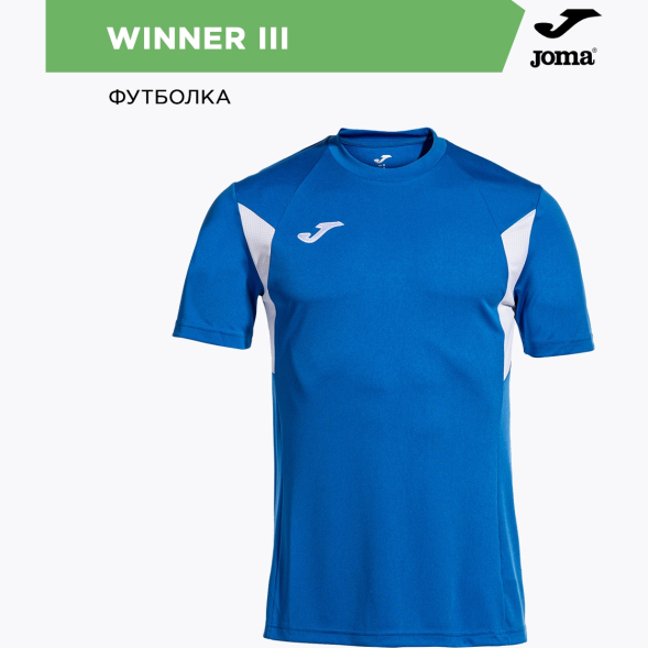 JOMA Футболка WINNER III 103150.702 (09-3XL)