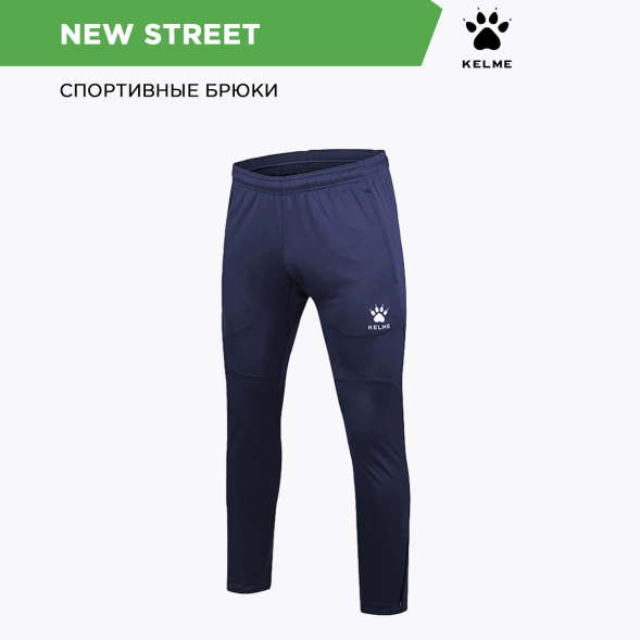 Брюки KELME NEW STREET